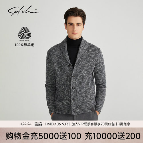 Satchi青果领纯羊毛针织开衫外套