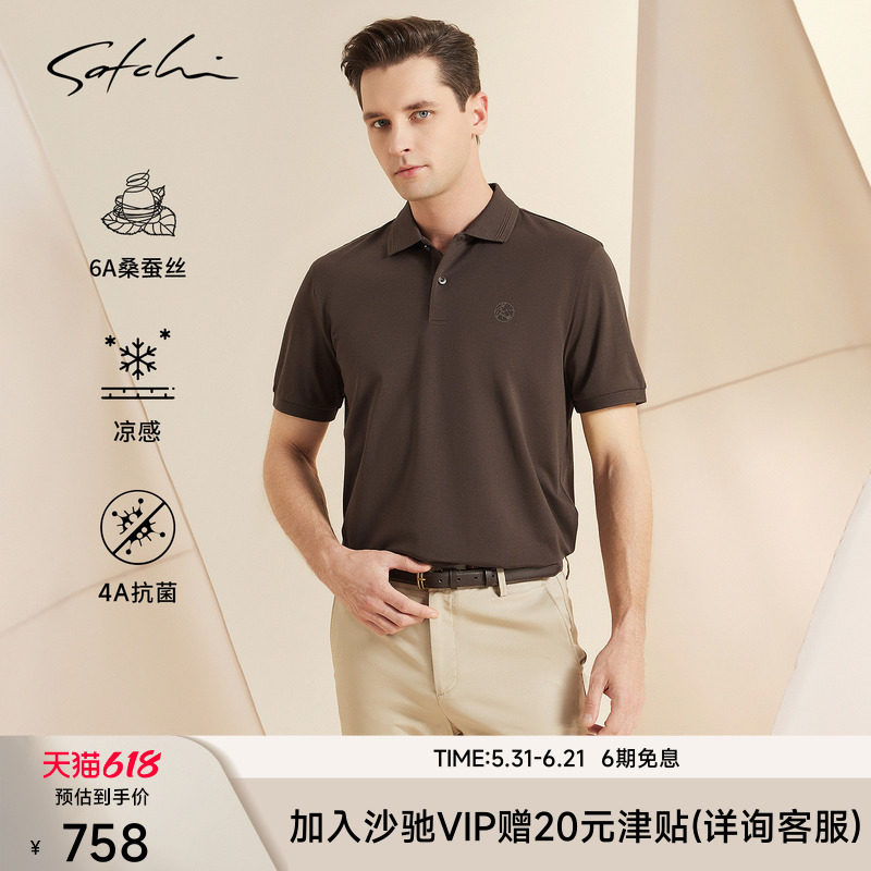 [凉感桑蚕丝]SATCHI沙驰男装男士短袖POLO衫夏季新款桑蚕丝棉T恤