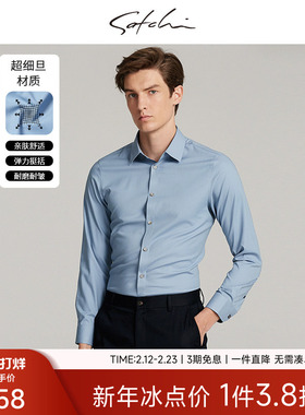 SATCHI沙驰男装男士长袖衬衫秋季新款商务休闲纯色高端蓝色衬衣男