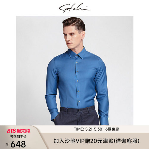 satchi沙驰抗皱易打理商务衬衫