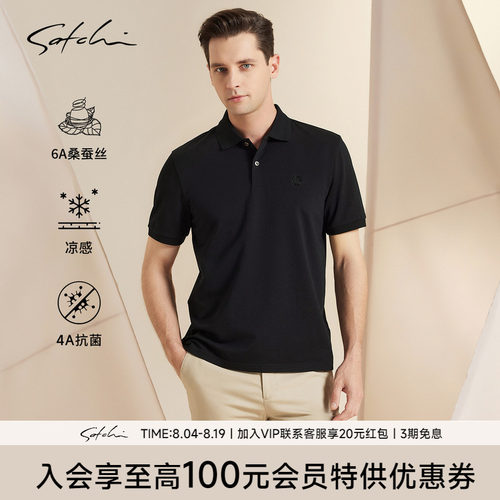 Satchi沙驰凉感桑蚕丝短袖POLO衫