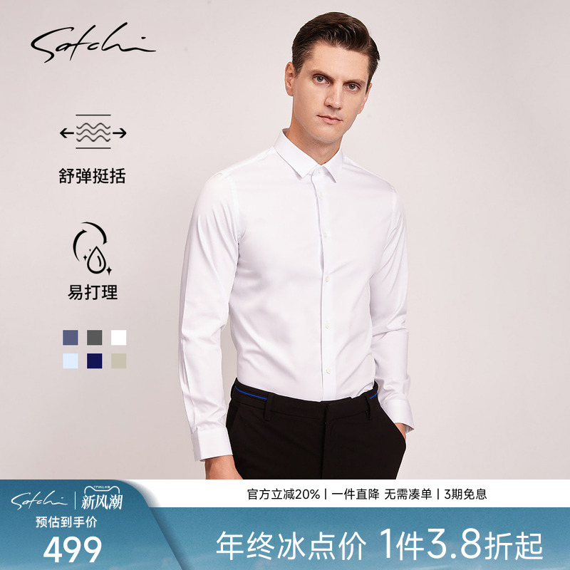 satchi沙驰免烫高级白色衬衣