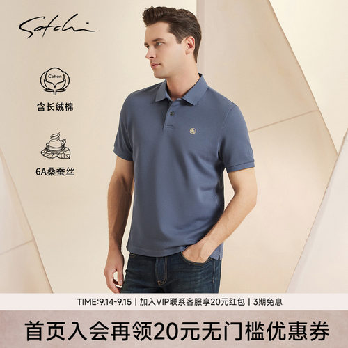 Satchi沙驰桑蚕丝POLO衫