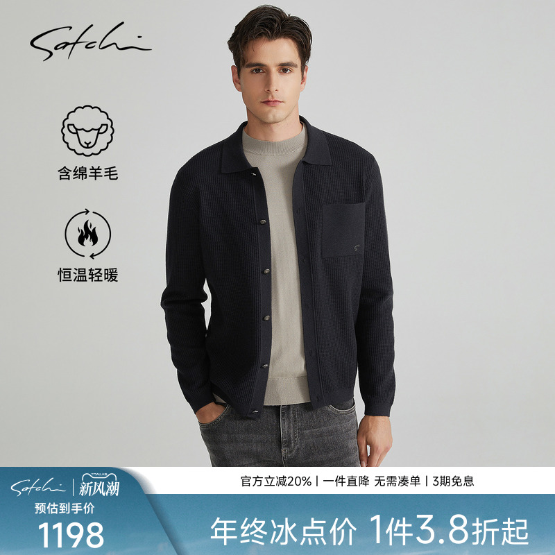 Satchi绵羊毛针织翻领开衫毛衣