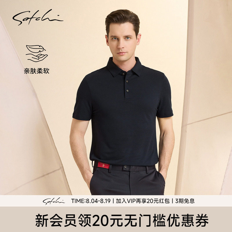 Satchi沙驰100%羊毛高端POLO衫短
