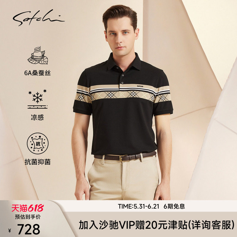 [桑蚕丝凉感]SATCHI沙驰男装男士短袖POLO衫夏季新款休闲撞色T恤