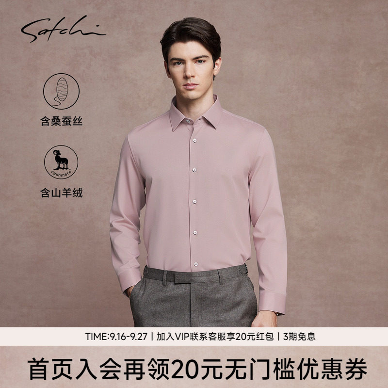 Satchi沙驰山羊绒桑蚕丝商务衬衫