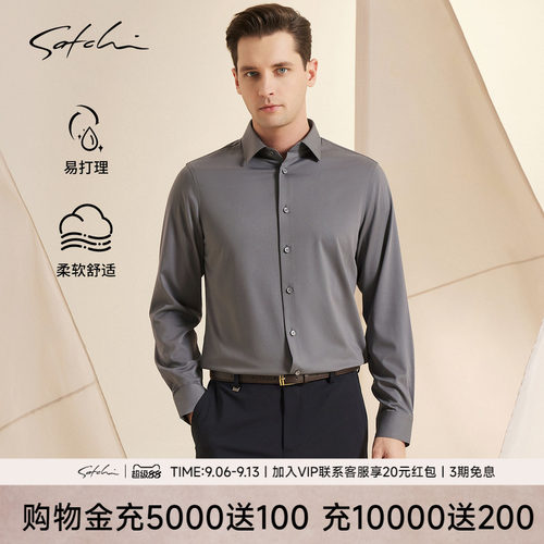 Satchi三洁面料易打理衬衫