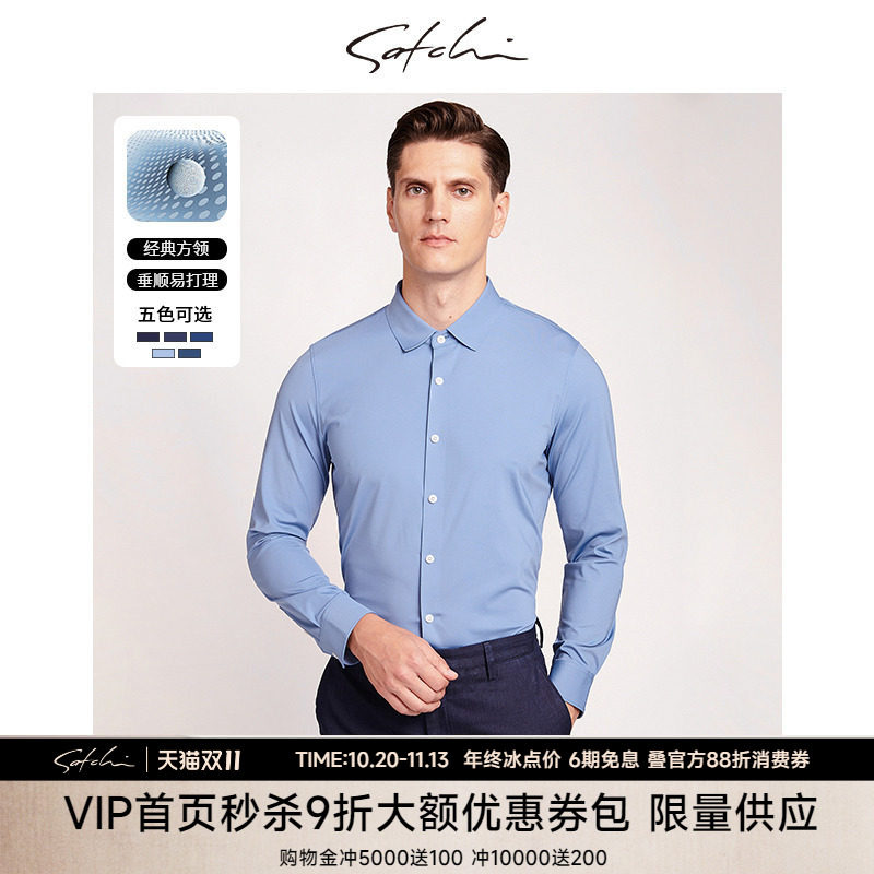 Satchi沙驰男装秋季中年商务针织衬衫休闲百搭长袖纯色衬衣