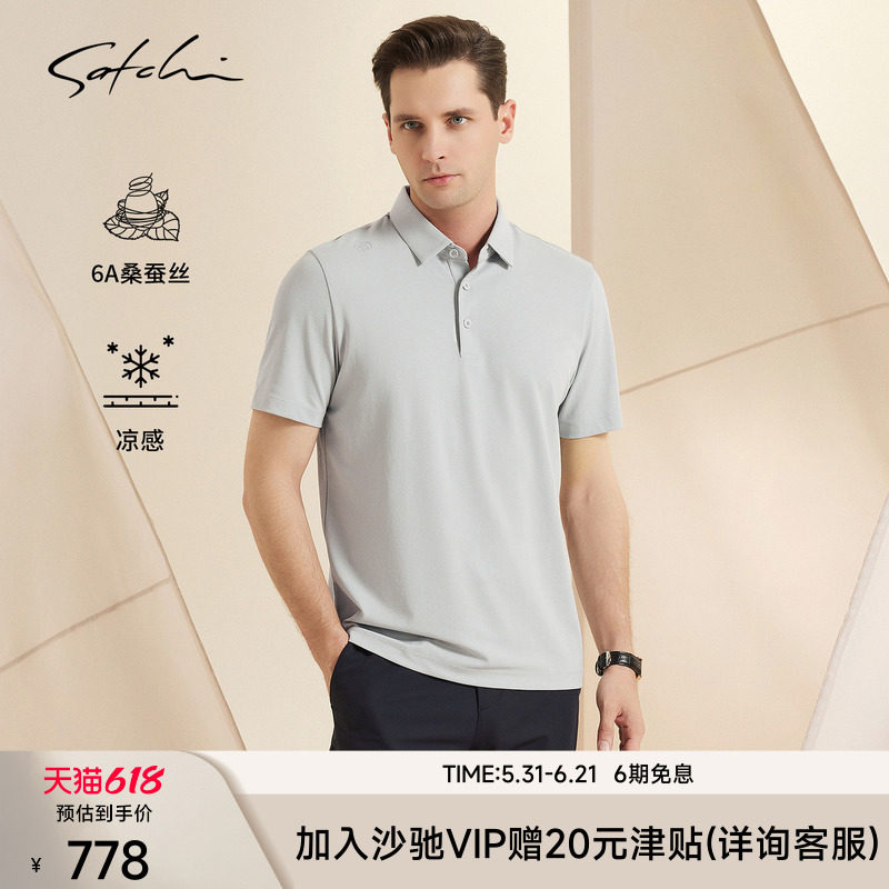 [凉感桑蚕丝]SATCHI沙驰男装男士短袖POLO衫夏季休闲浅灰T恤