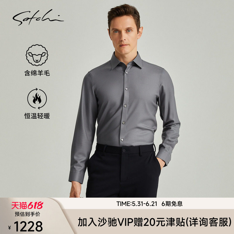 SATCHI沙驰男装男士长袖羊毛衬衫春季高端商务通勤保暖衬衣厚