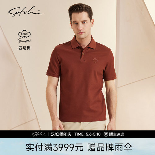 Satchi高端100%匹马棉polo衫