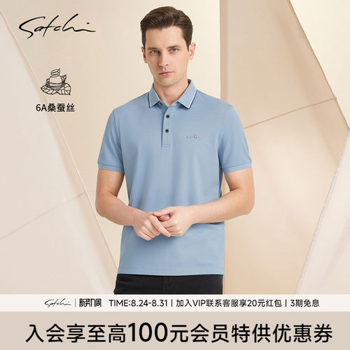 Satchi凉感抑菌商务polo衫