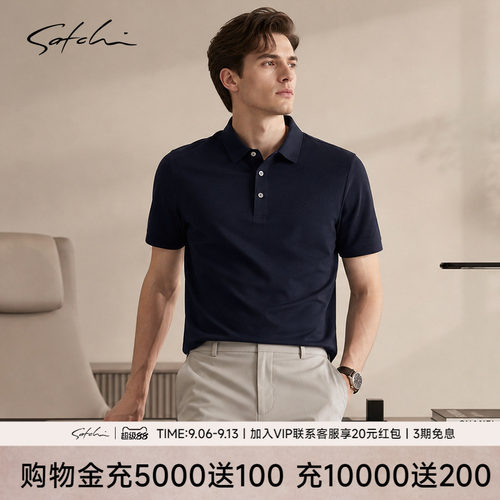Satchi沙驰桑蚕丝商务POLO衫