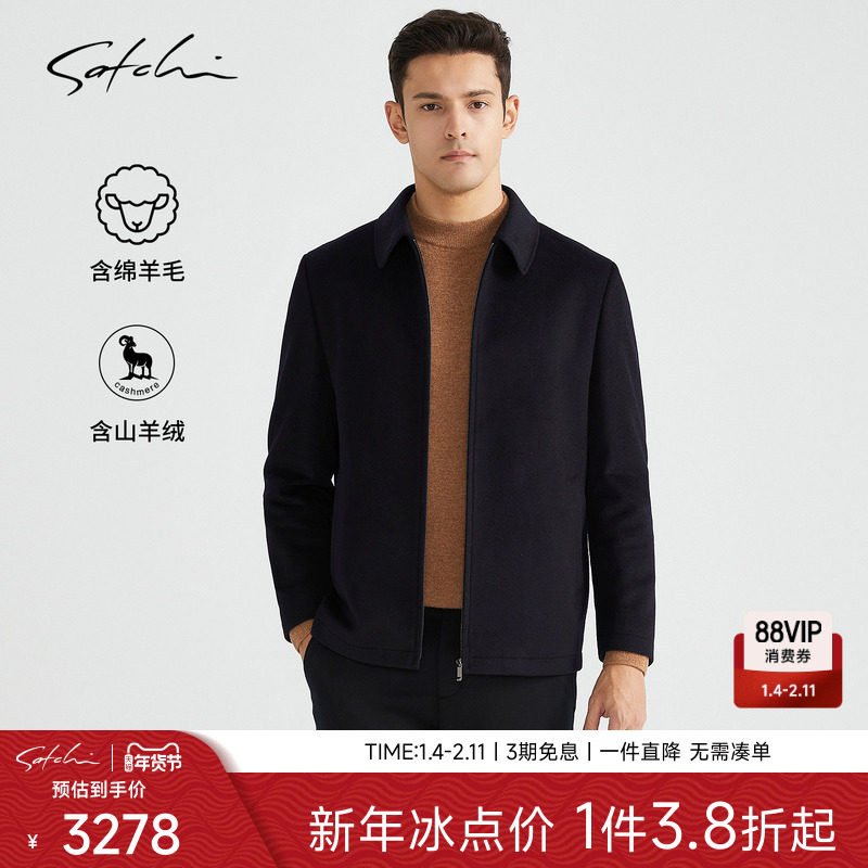 [山羊绒]SATCHI沙驰男装男士行政夹克冬季新款商务保暖毛呢外套厚,男装,毛呢大衣,淘宝优惠券,粉丝福利购,淘宝优惠卷