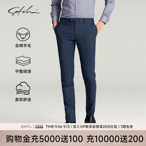 Satchi高端商务羊毛西裤