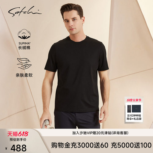Satchi沙驰长绒棉休闲短袖T恤
