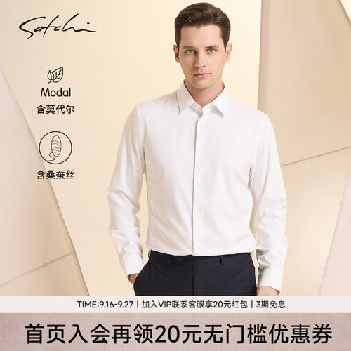 Satchi沙驰桑蚕丝莫代尔衬衫