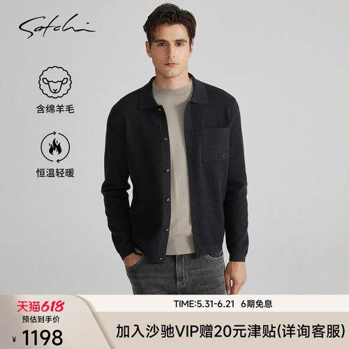 Satchi绵羊毛针织翻领开衫毛衣