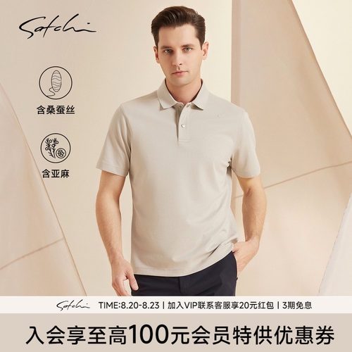 Satchi沙驰桑蚕丝亚麻高端POLO衫