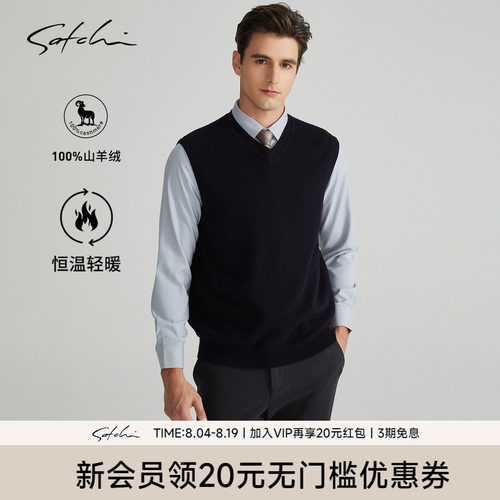 Satchi男士100%山羊绒V领毛衫