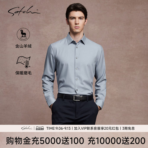 Satchi沙驰山羊绒磨毛厚款衬衫