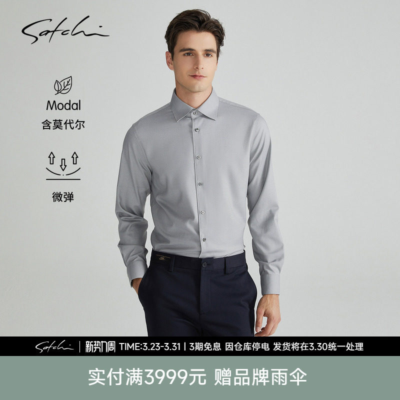 SATCHI沙驰男装男士长袖衬衫春季新款商务休闲高端浅灰色修身衬