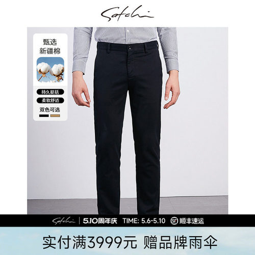 Satchi沙驰修身舒适棉直休闲裤