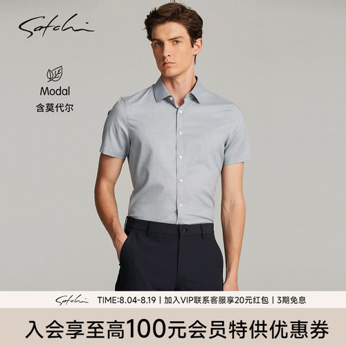 Satchi沙驰商务休闲浅灰色衬衣