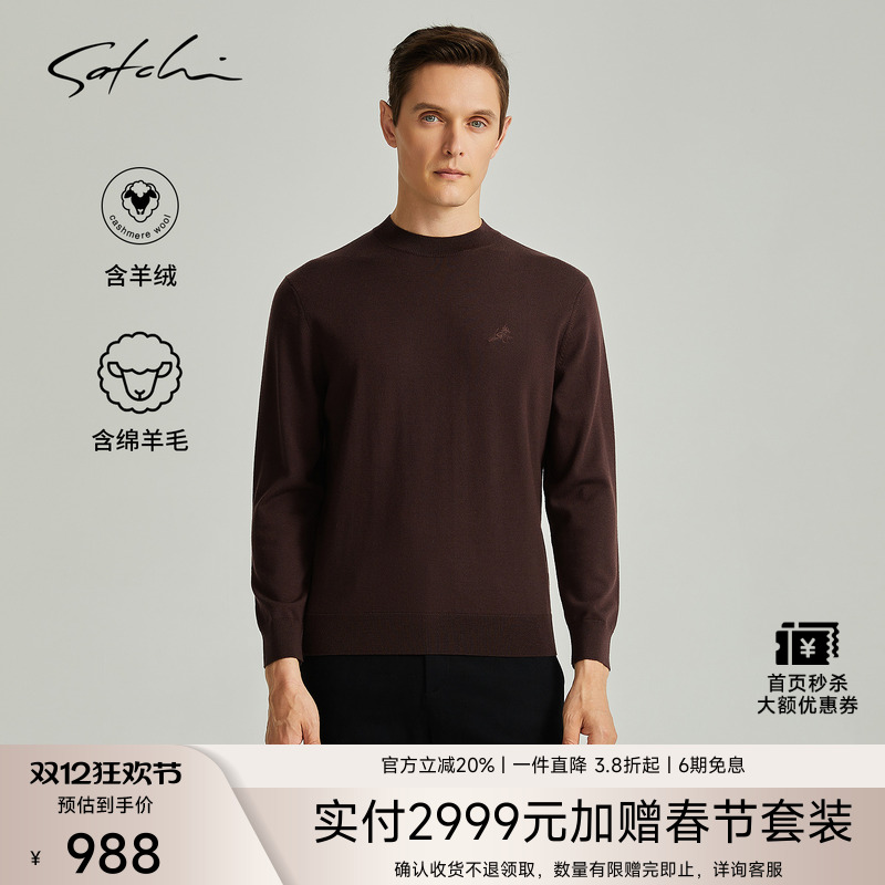 Satchi羊绒高端打底羊毛衫