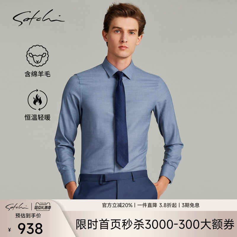 satchi沙驰高端羊毛轻奢衬衫