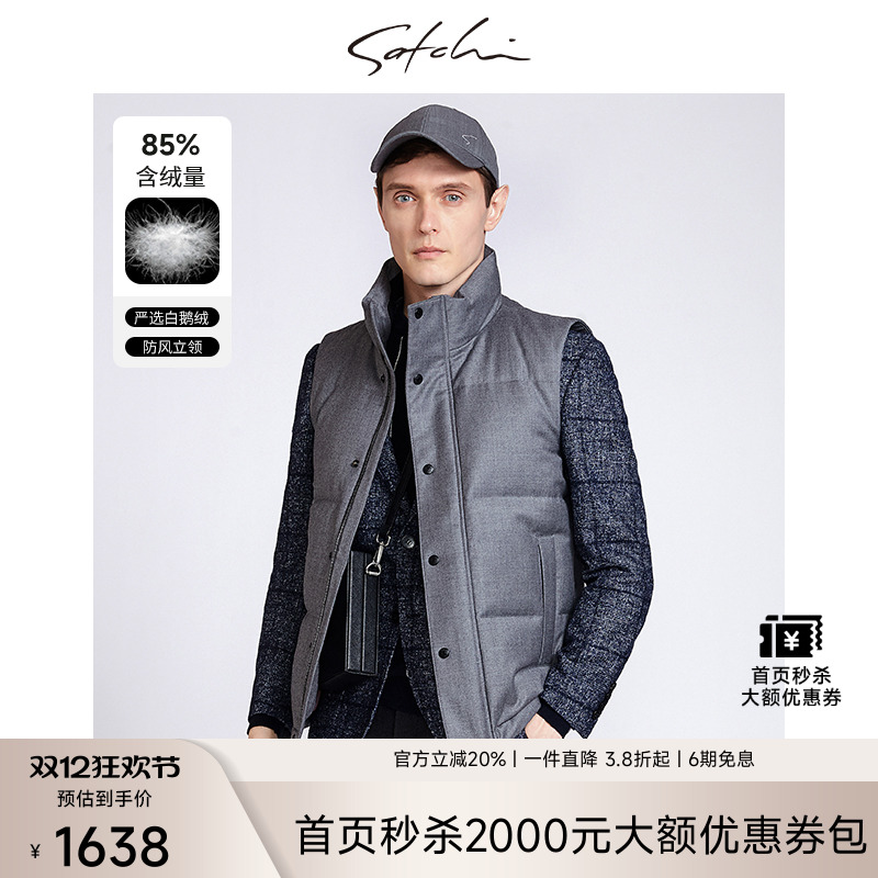 Satchi/沙驰高端系列白鹅绒马甲