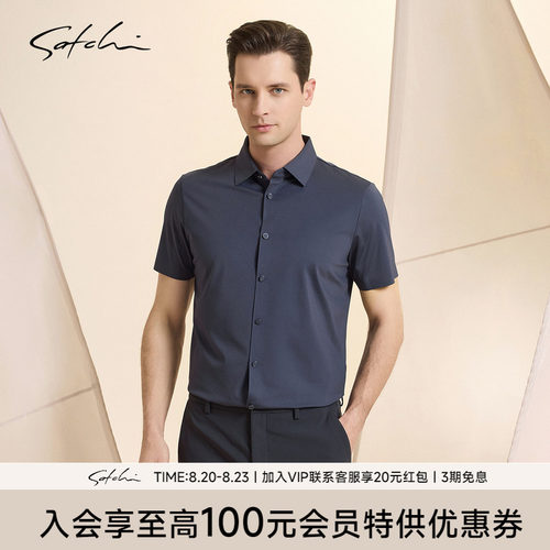 Satchi沙驰商务休闲纯色短袖衬衫