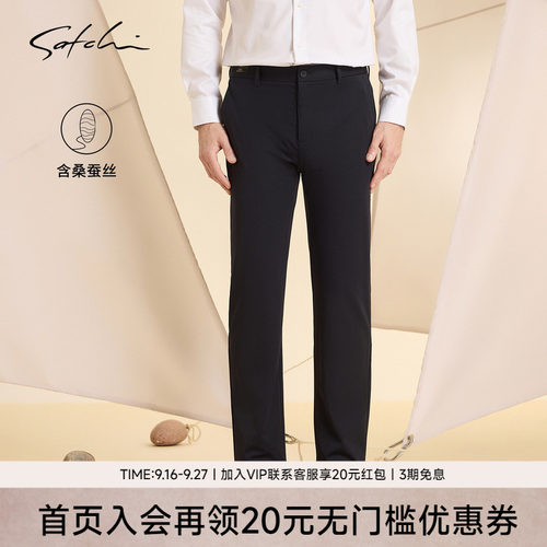 Satchi桑蚕丝商务弹力直筒休闲裤