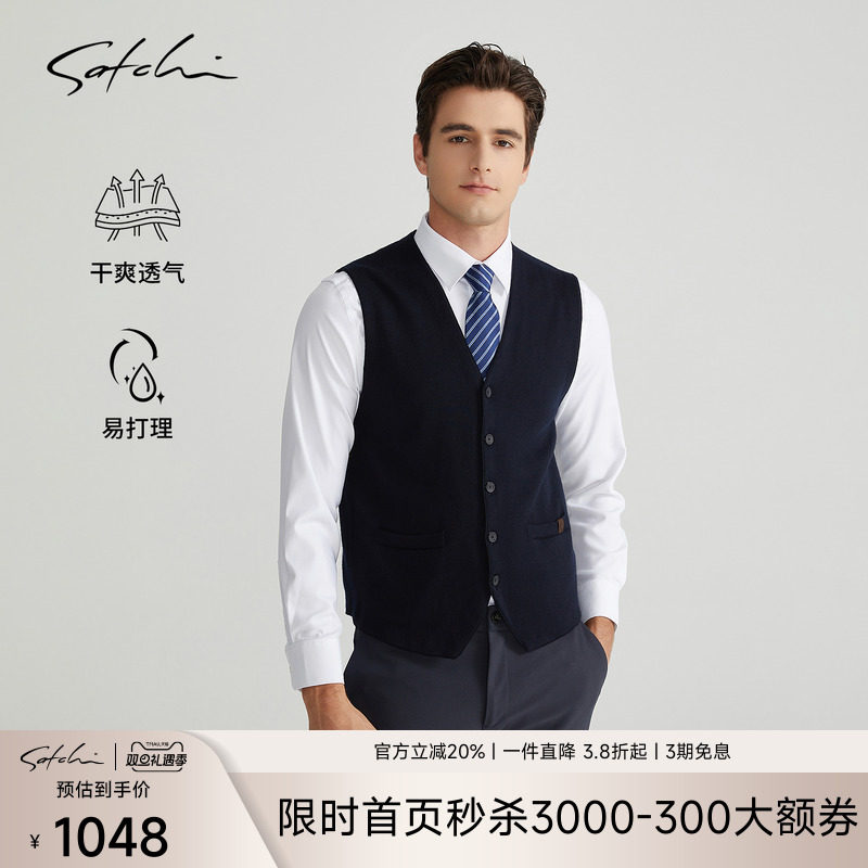 SATCHI沙驰男装男士马甲秋季新款商务休闲高端羊毛弹力棉通勤背心