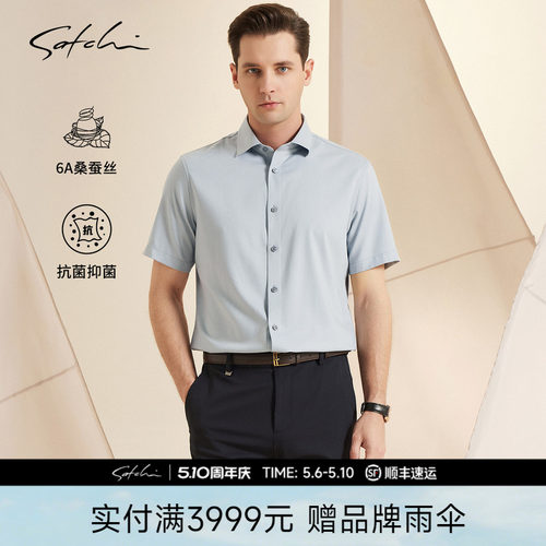 Satchi含桑蚕丝条纹商务衬衫