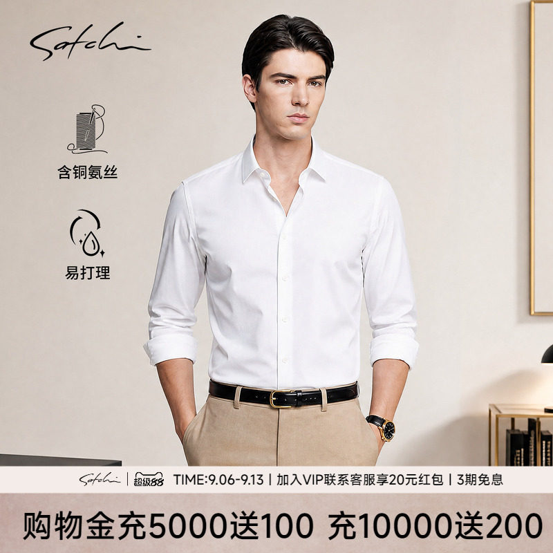 Satchi沙驰铜氨丝抗菌白色衬衫