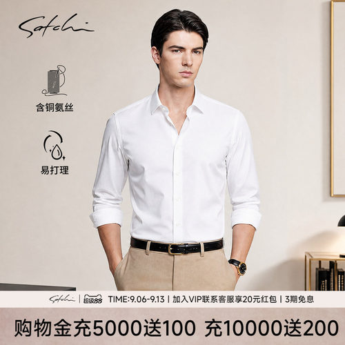 Satchi沙驰铜氨丝抗菌白色衬衫