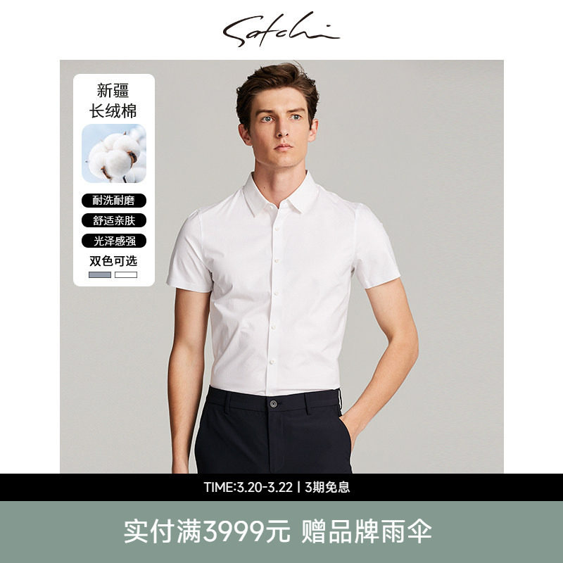 [弹力棉]SATCHI沙驰男装男士短袖衬衫春季新款商务高端白色衬