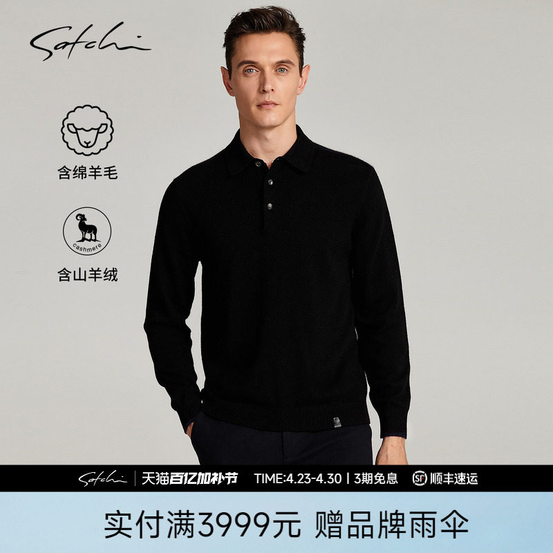 SATCHI沙驰男装男士POLO羊绒衫春季羊毛商务高端保暖毛衣针织套衫