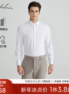 [含铜氨丝]SATCHI沙驰男装男士长袖衬衫秋季新款商务修身白色衬衣
