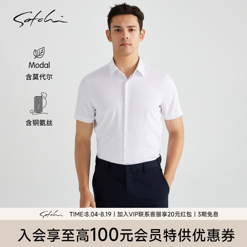 Satchi高端商务白色衬衫