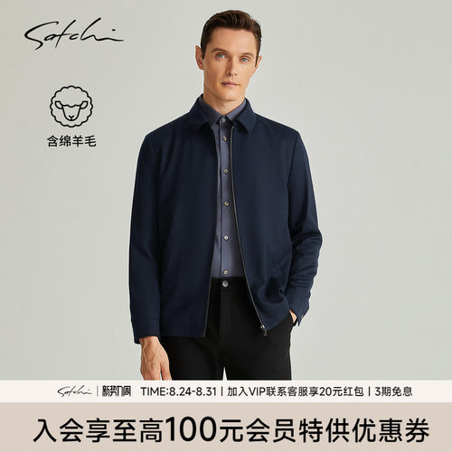 Satchi澳洲羊毛高端行政夹克