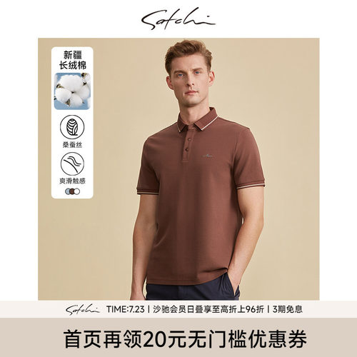 Satchi桑蚕丝棉混纺polo衫