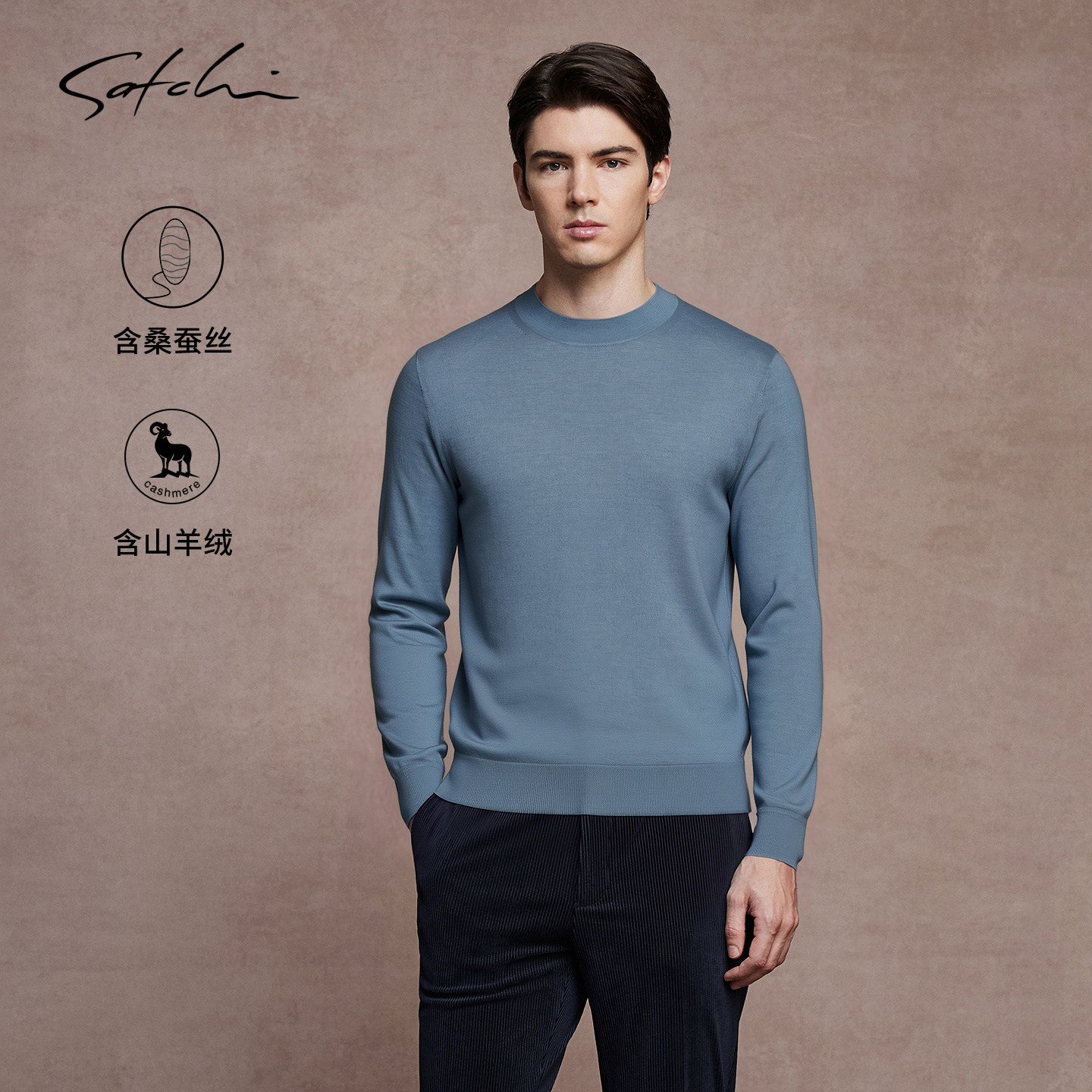 [Cariaggi山羊绒纱线]SATCHI沙驰男装男士羊绒衫秋季新款蚕丝套衫