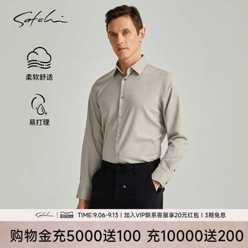 Satchi商务休闲高端衬衫