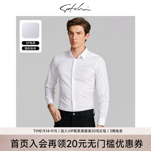 沙驰商务休闲修身白色长袖衬衫