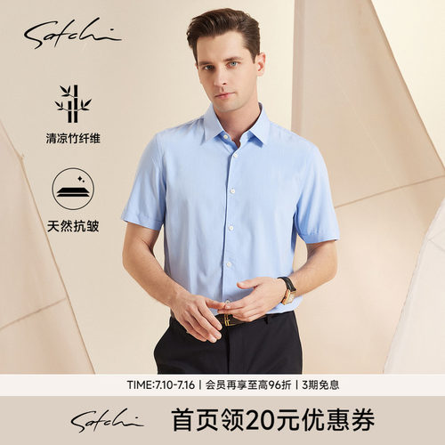 Satchi沙驰免烫商务条纹短袖衬衫