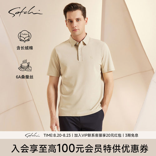 Satchi沙驰休闲桑蚕丝POLO衫