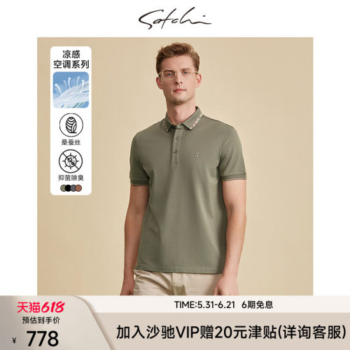 Satchi空调系列桑蚕丝polo衫